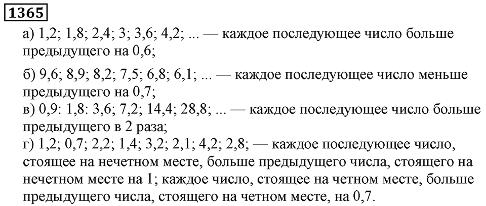 Дробные числа. §7.35 Деление десятичных дробей на натуральные числа. Номер №1365 — решение 1