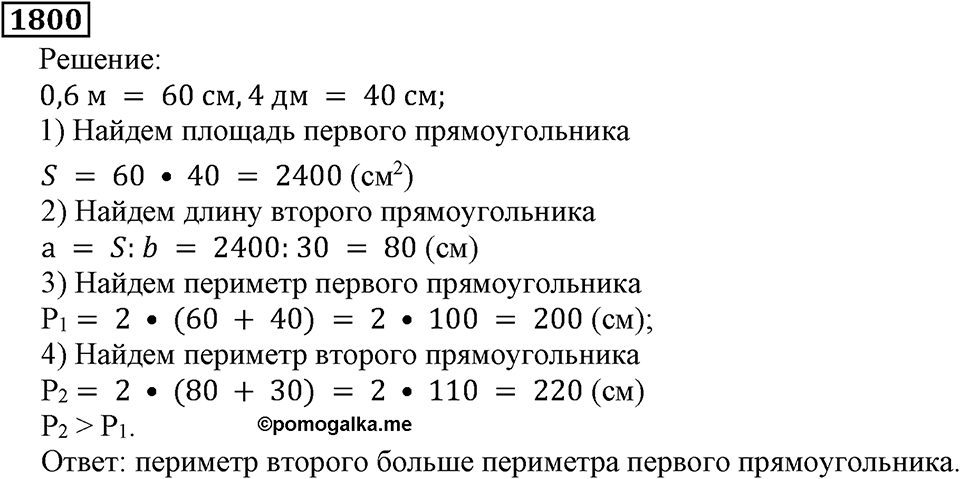 Дробные числа. §8.44 Вопросы и задачи на повторение. Номер №1800 — решение 1