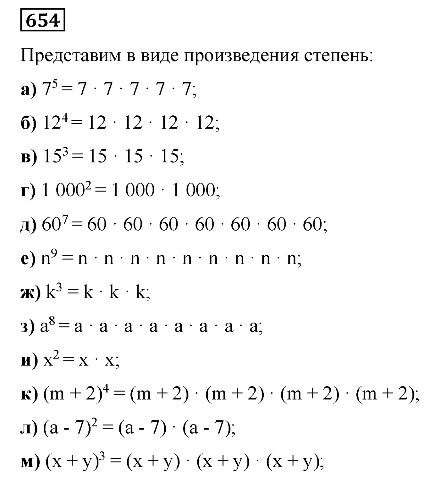 Номер №654 — решение 1