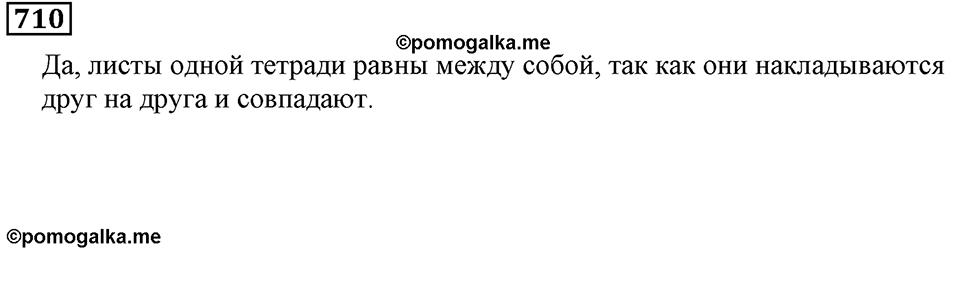 Натуральные числа. §4.18 Площадь. Формула площади прямоугольника. Номер №710 — решение 1