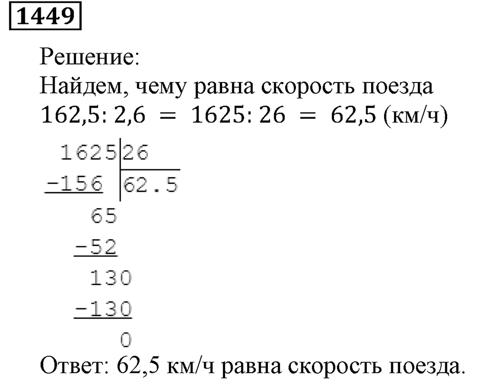 Дробные числа. §7.37 Деление на десятичную дробь. Номер №1449 — решение 1
