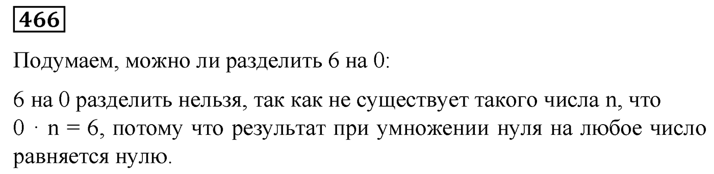 Номер №466 — решение 1
