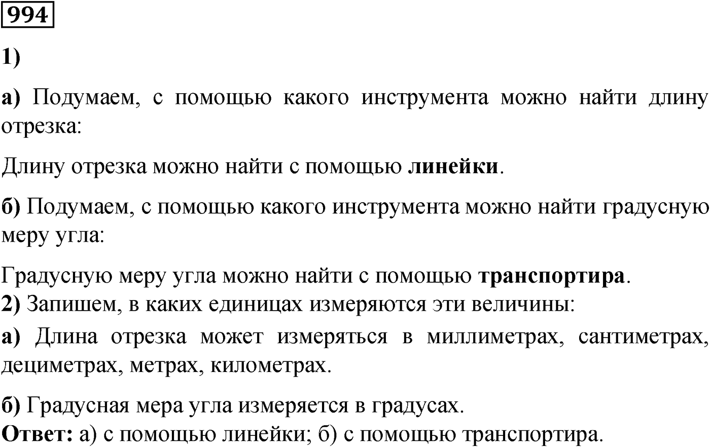 Номер №994 — решение 1