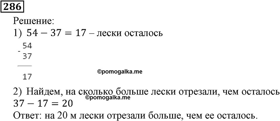 Натуральные числа. §2.7 Вычитание. Номер №286 — решение 1