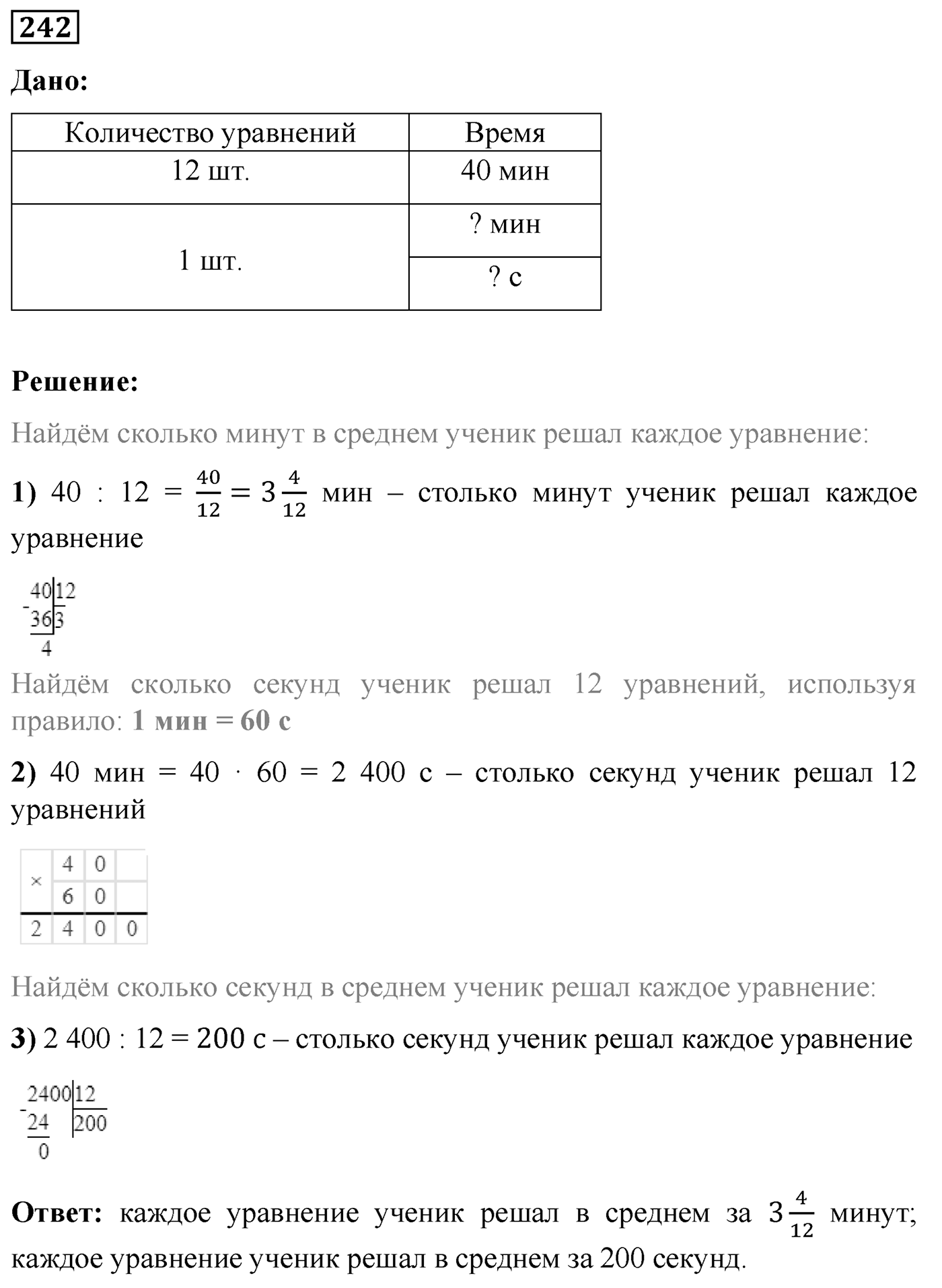 Номер №242 — решение 1