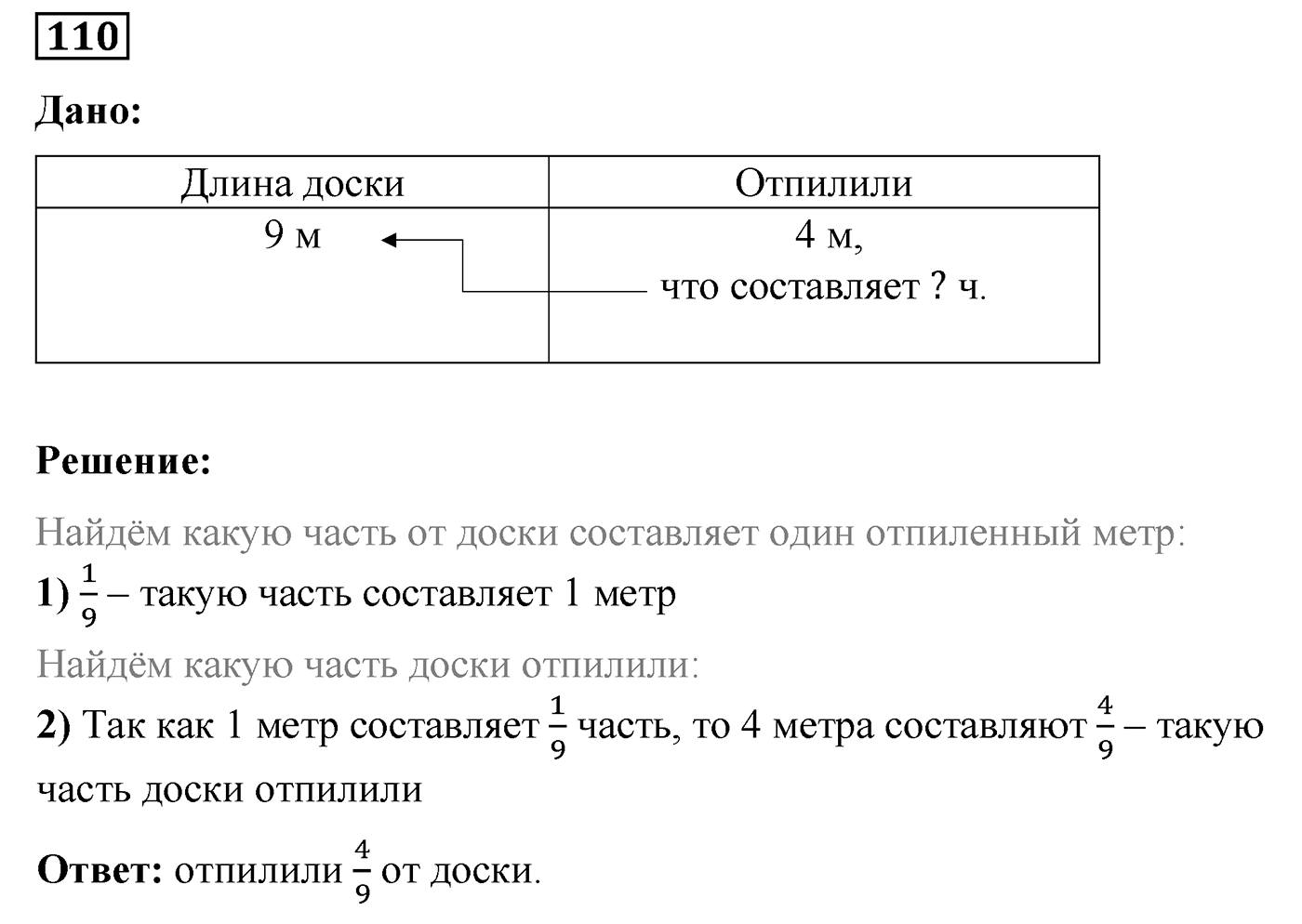 Номер №110 — решение 1