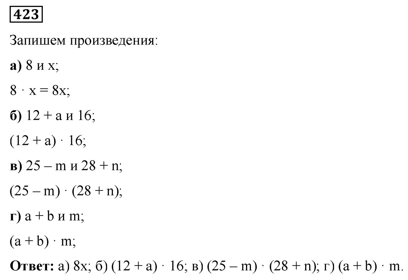 Номер №423 — решение 1