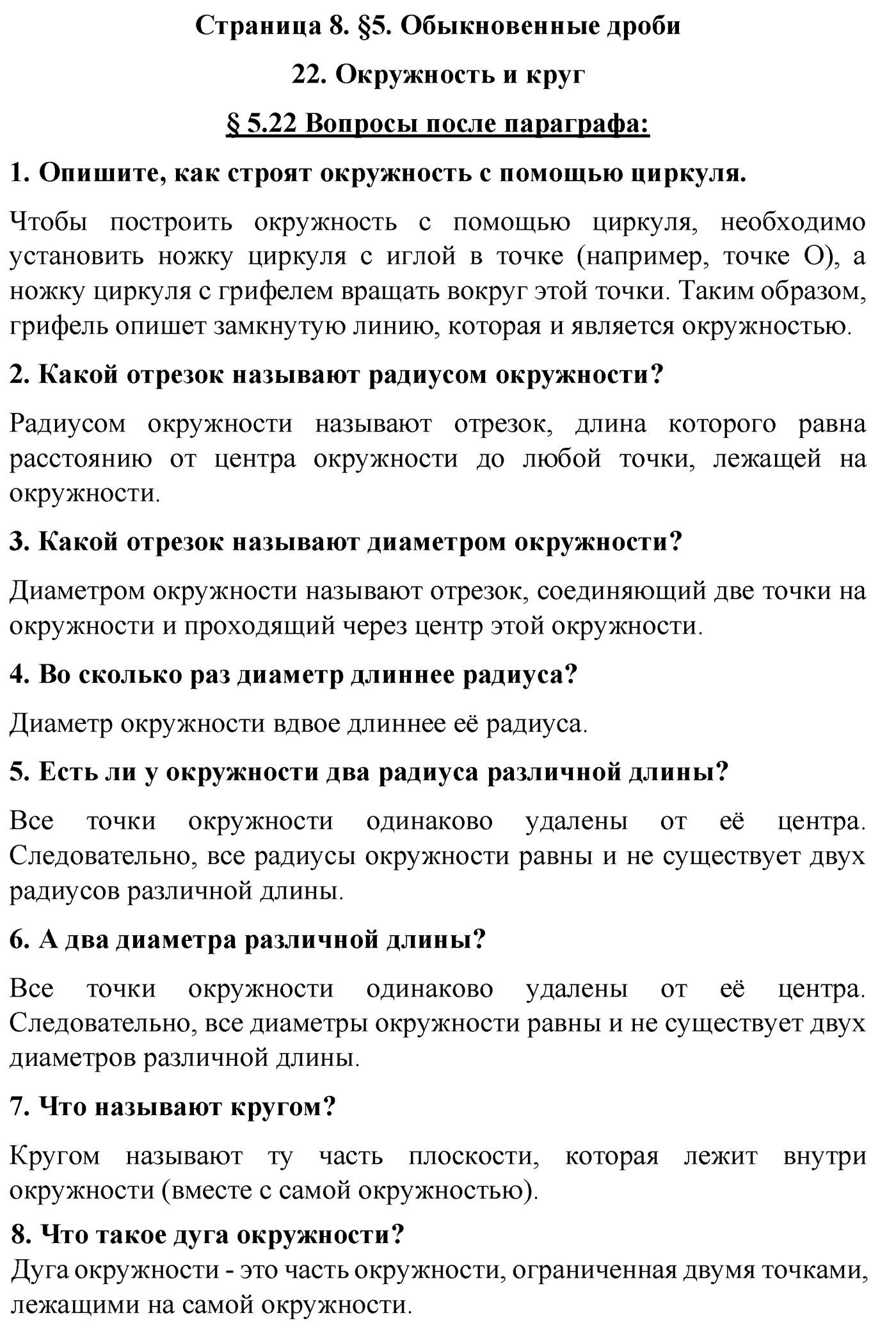 Страница 8 Вопросы после параграфа §5 — решение 1