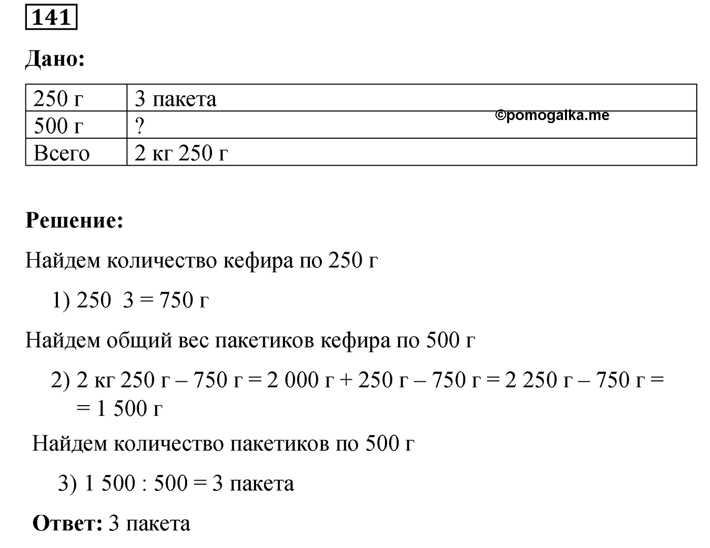 Номер №141 — решение 1