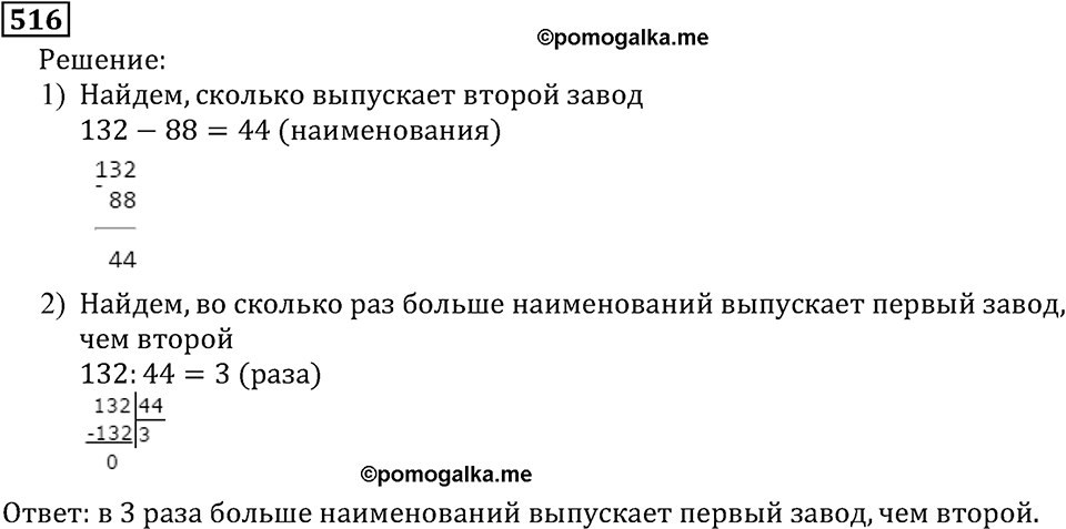 Натуральные числа. §3.12 Деление. Номер №516 — решение 1