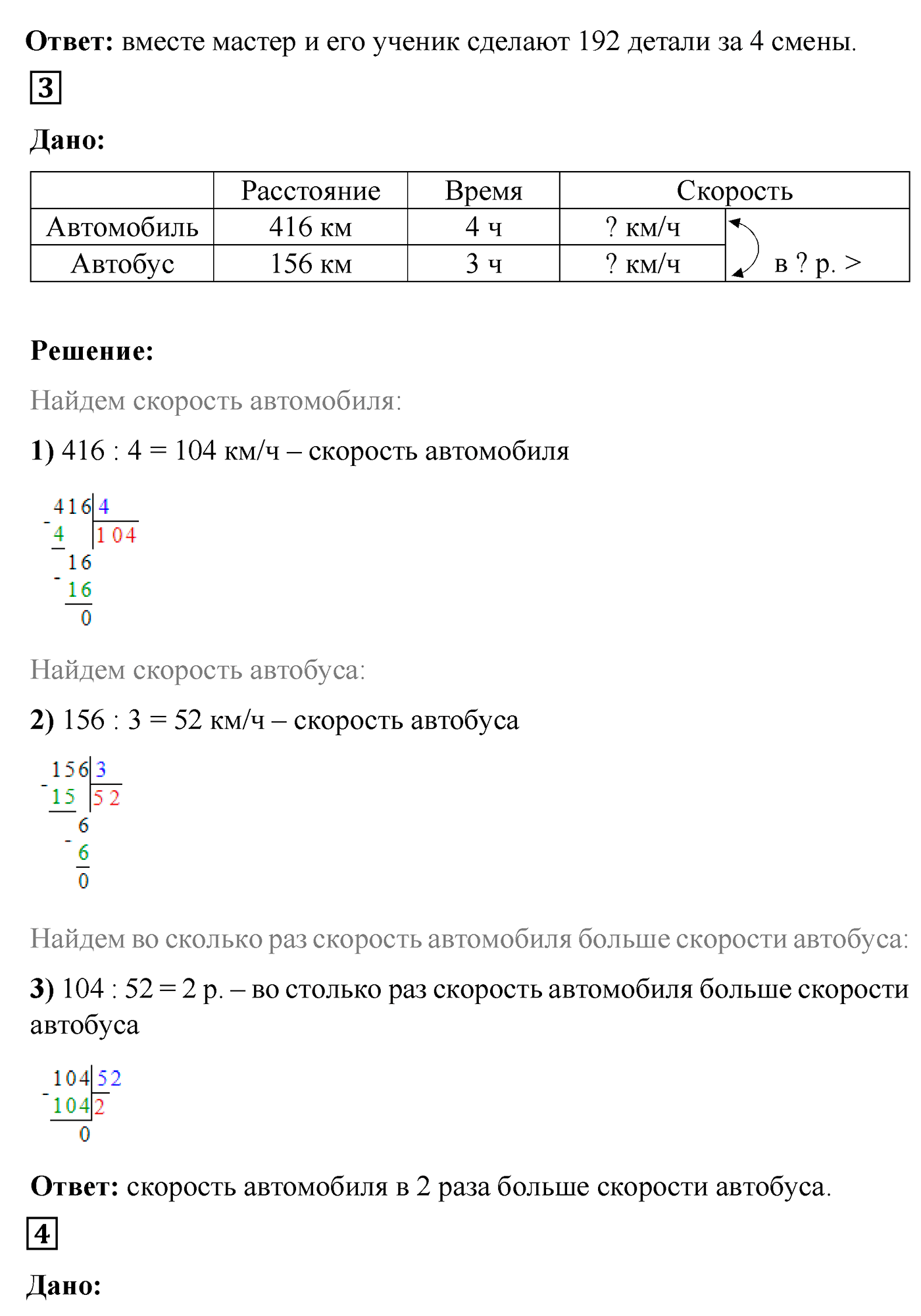 Страницы 123-124 Задания для самопроверки — решение 3