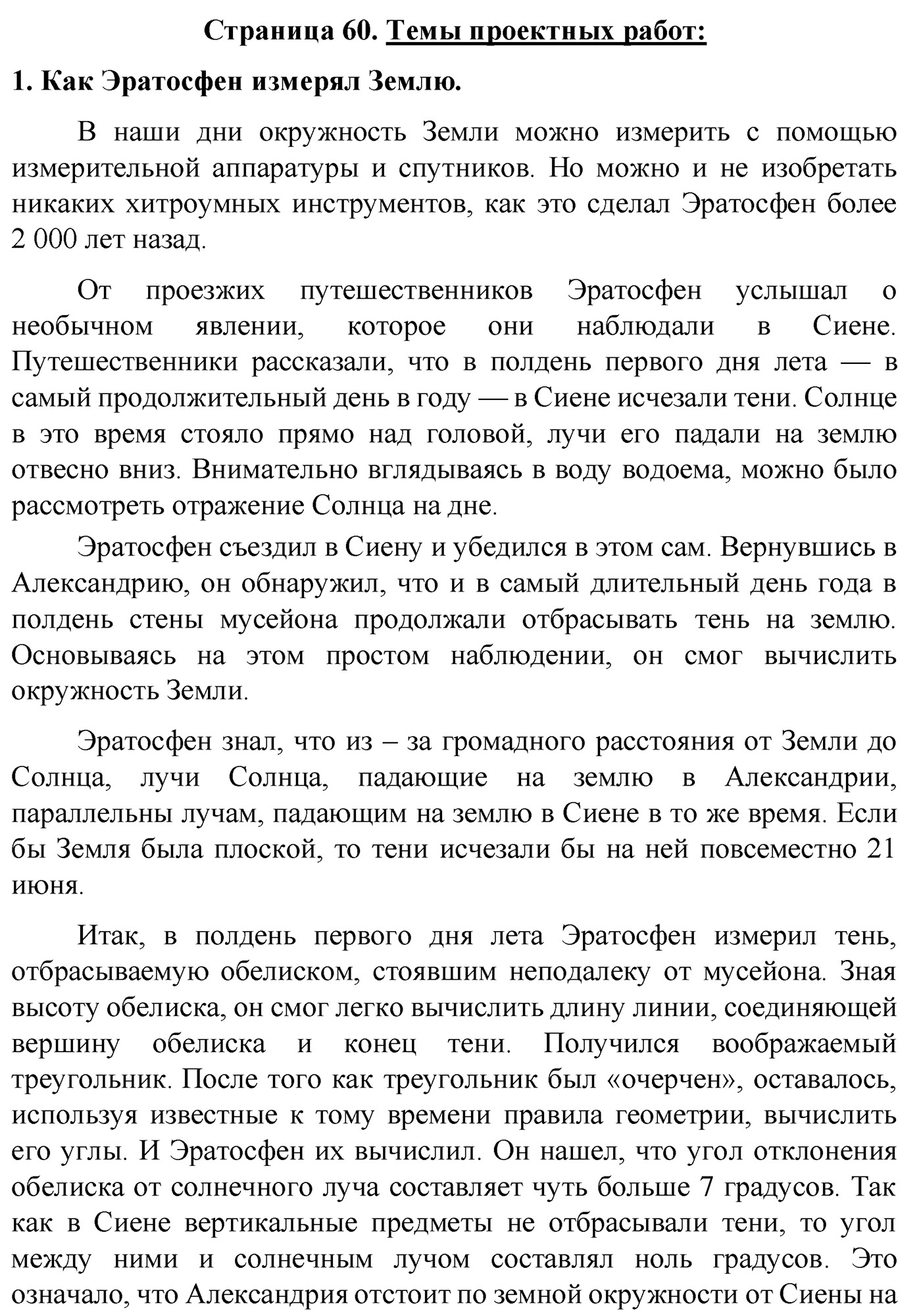 Страница 60, Проектные работы — решение 1