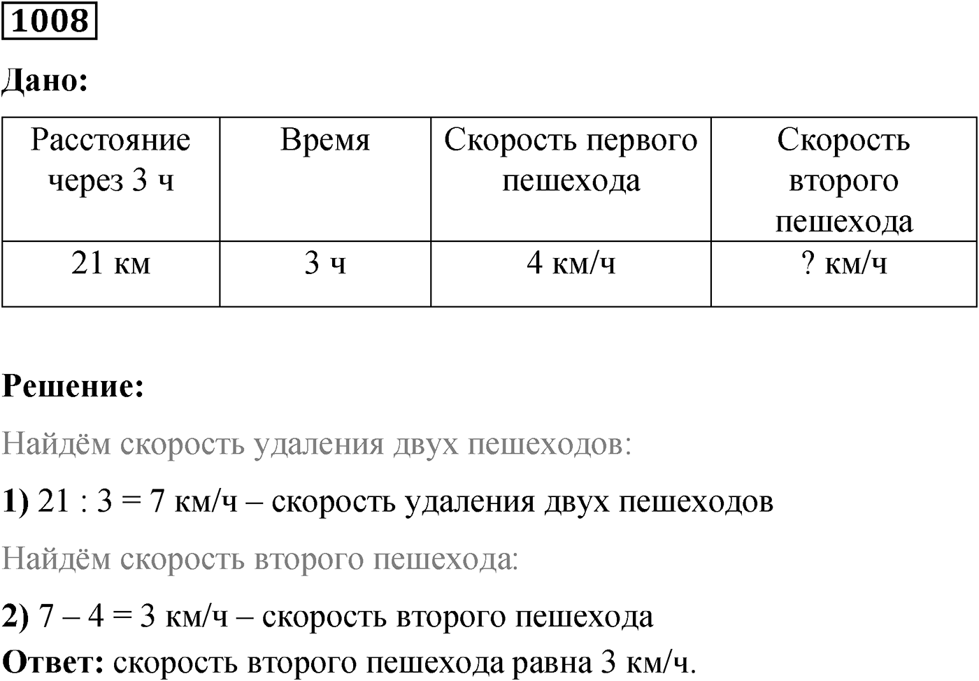 Номер №1008 — решение 1