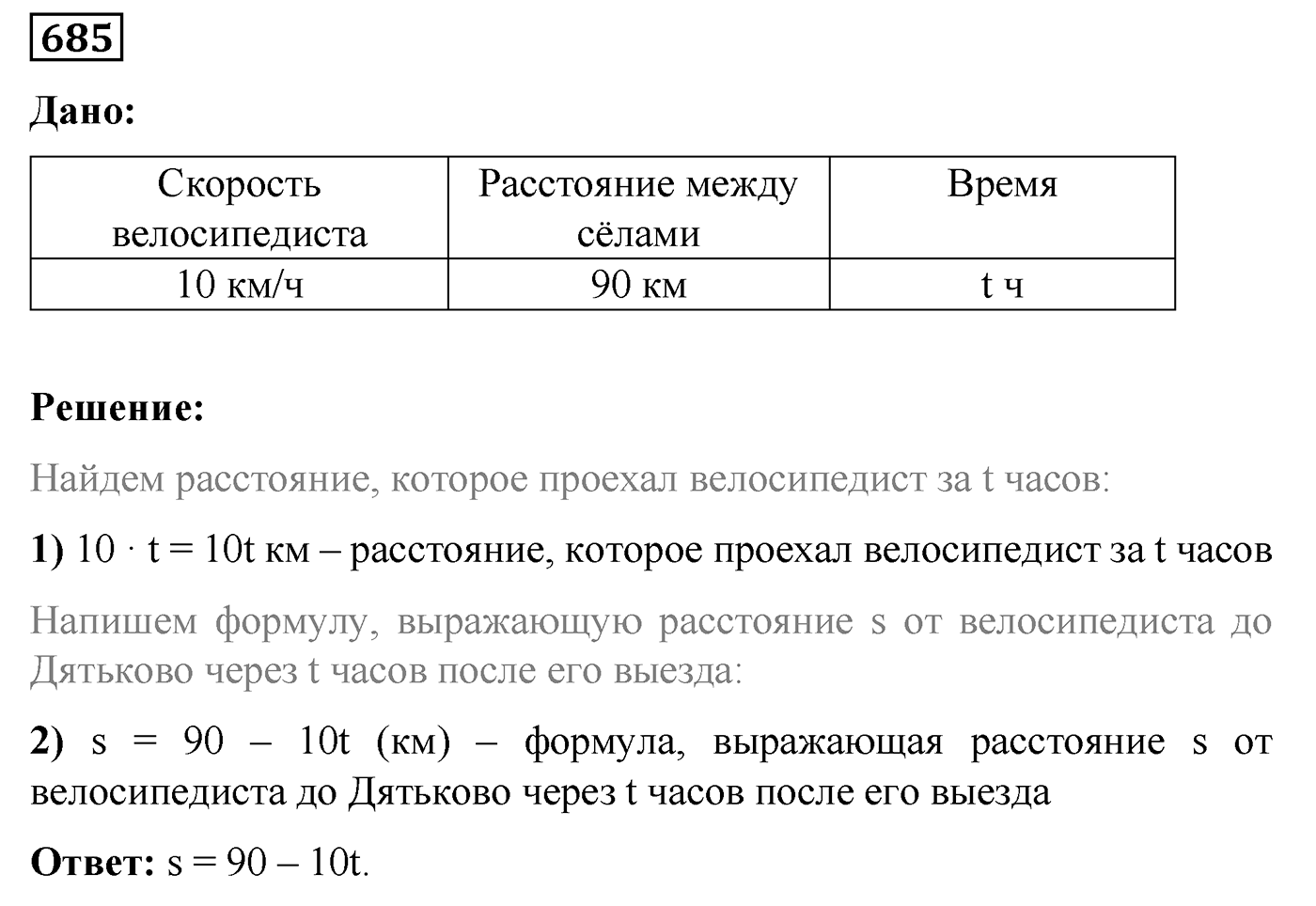 Номер №685 — решение 1