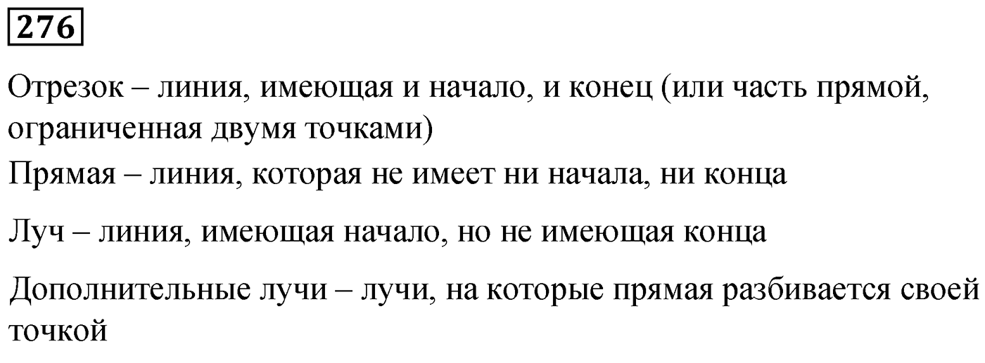 Номер №276 — решение 1