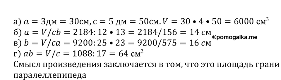 Номер №849 — решение 1