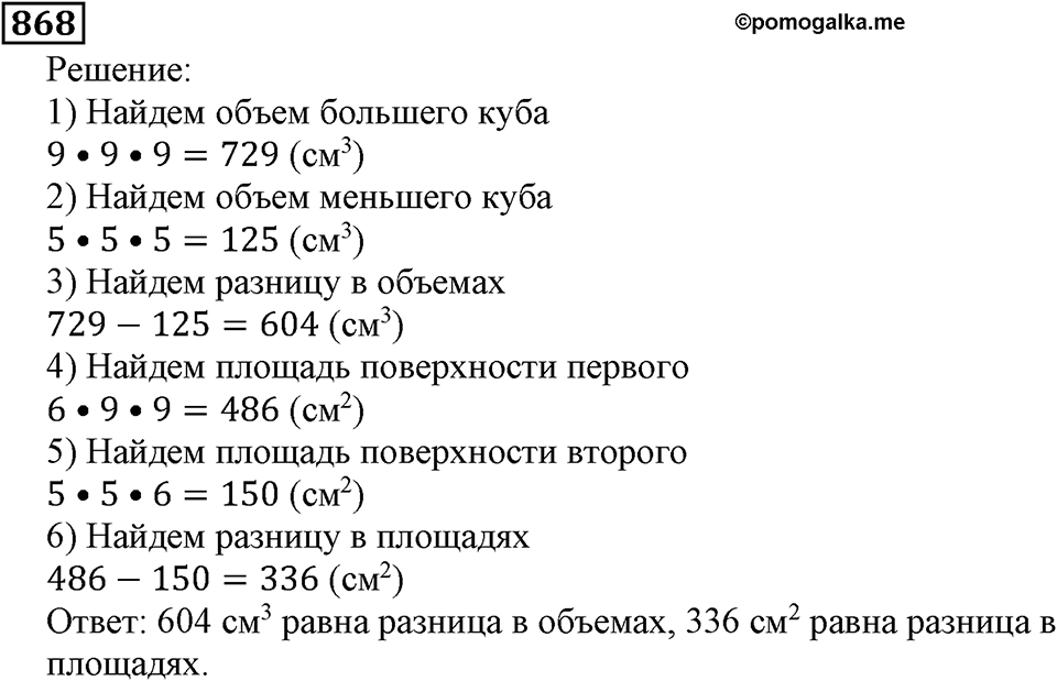 Дробные числа. §5.22 Окружность и круг. Номер №868 — решение 1
