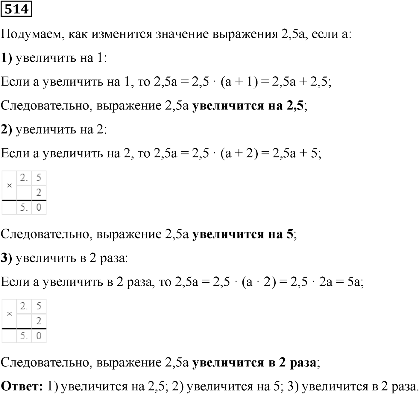 Номер №514 — решение 1