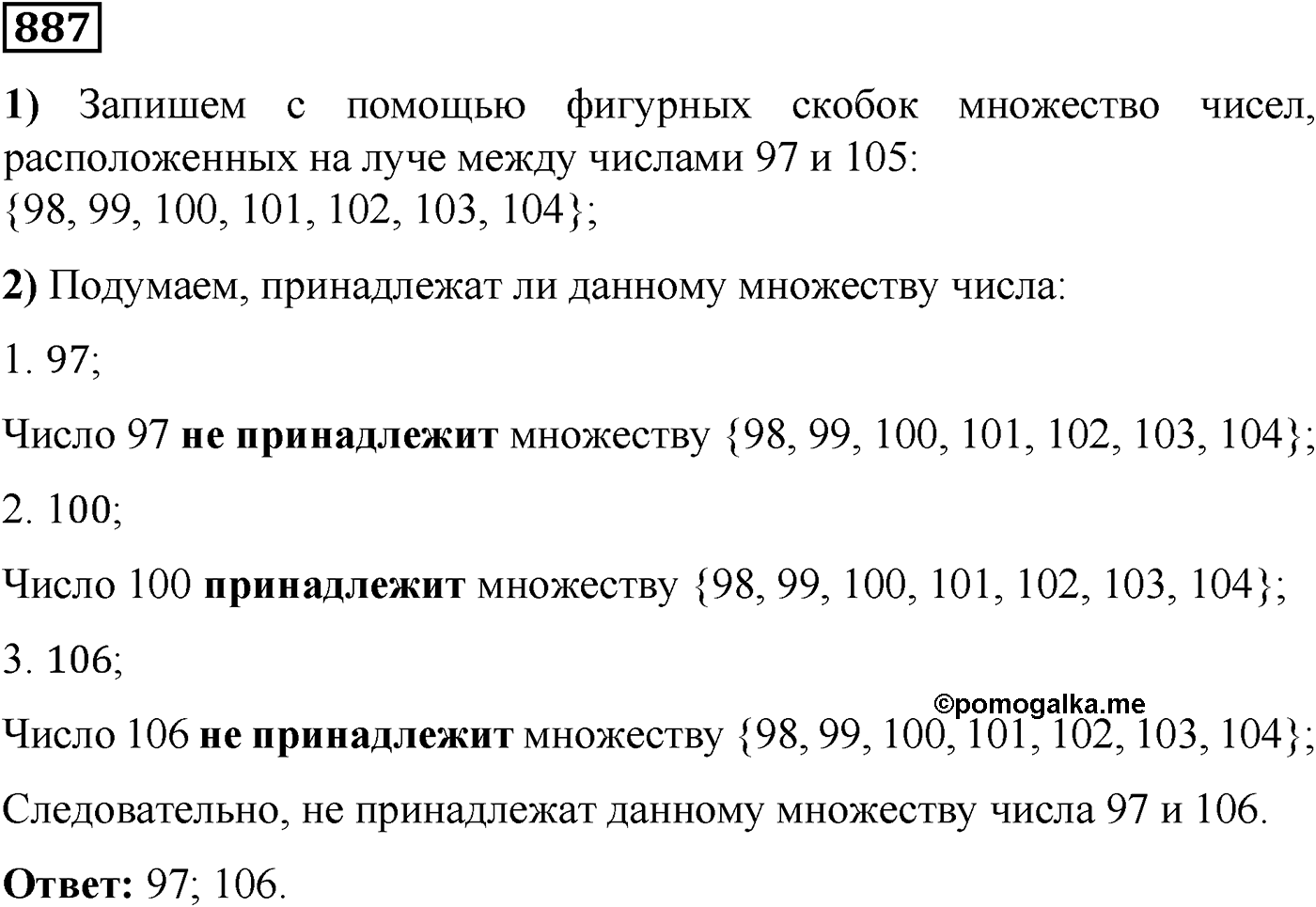 Номер №887 — решение 1