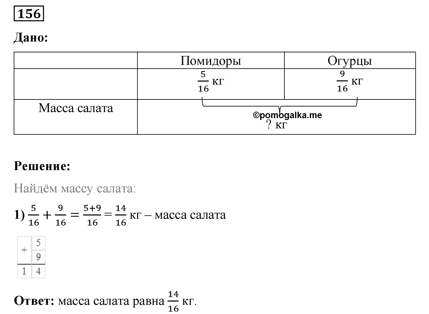 Номер №156 — решение 1