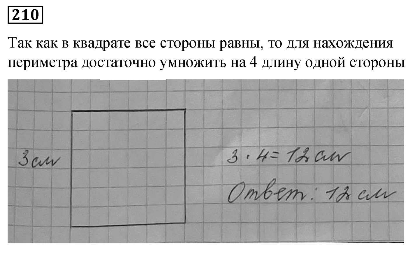 Номер №210 — решение 1