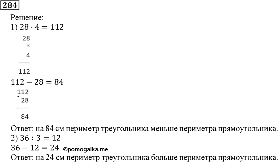 Натуральные числа. §2.7 Вычитание. Номер №284 — решение 1