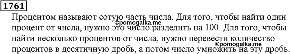 Дробные числа. §8.44 Вопросы и задачи на повторение. Номер №1761 — решение 1
