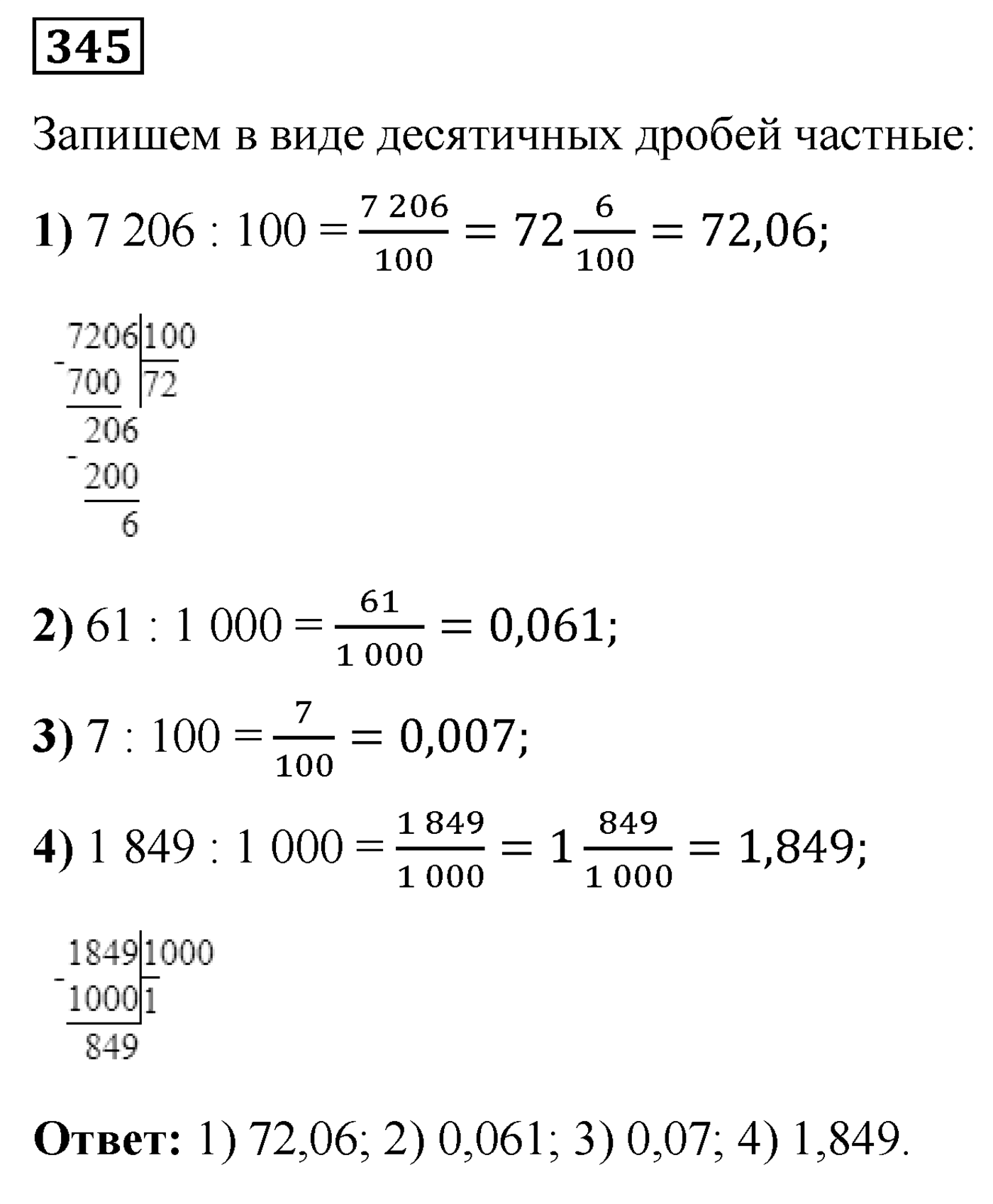 Номер №345 — решение 1