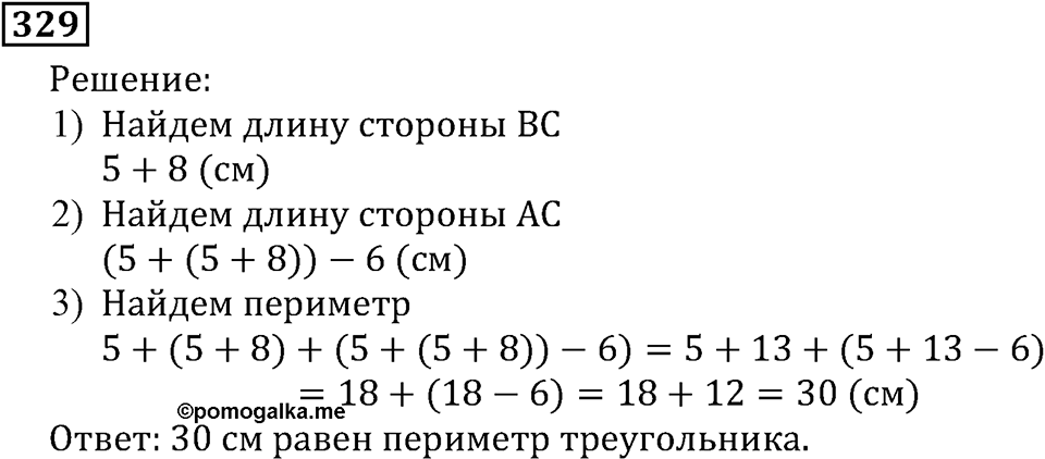 Натуральные числа. §2.8 Числовые и буквенные выражения№ 297-369. Номер №329 — решение 1
