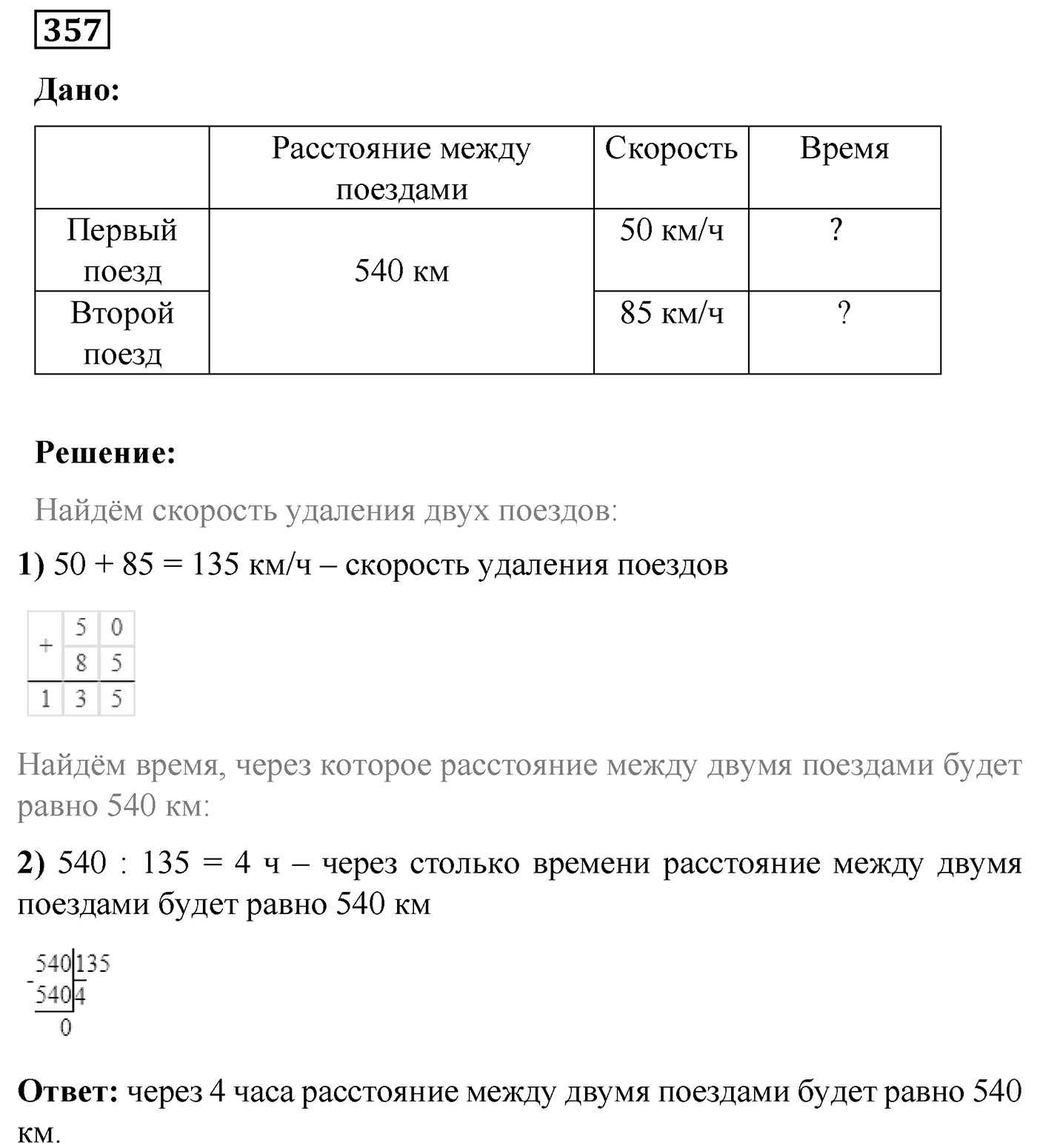 Номер №357 — решение 1