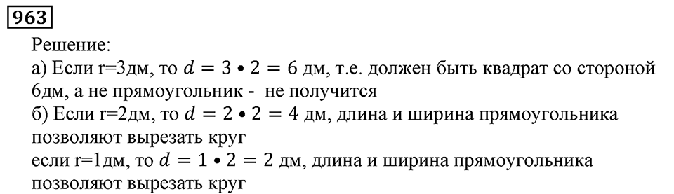 Дробные числа. §5.24 Сравнение дробей. Номер №963 — решение 1