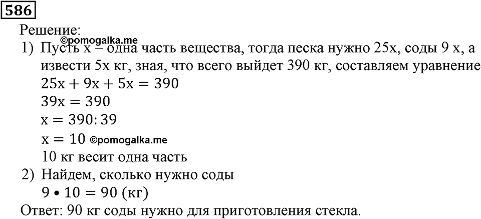 Натуральные числа. §3.14 Упрощение выражений. Номер №586 — решение 1
