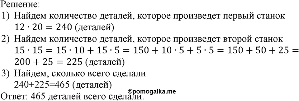 Номер №454 — решение 2
