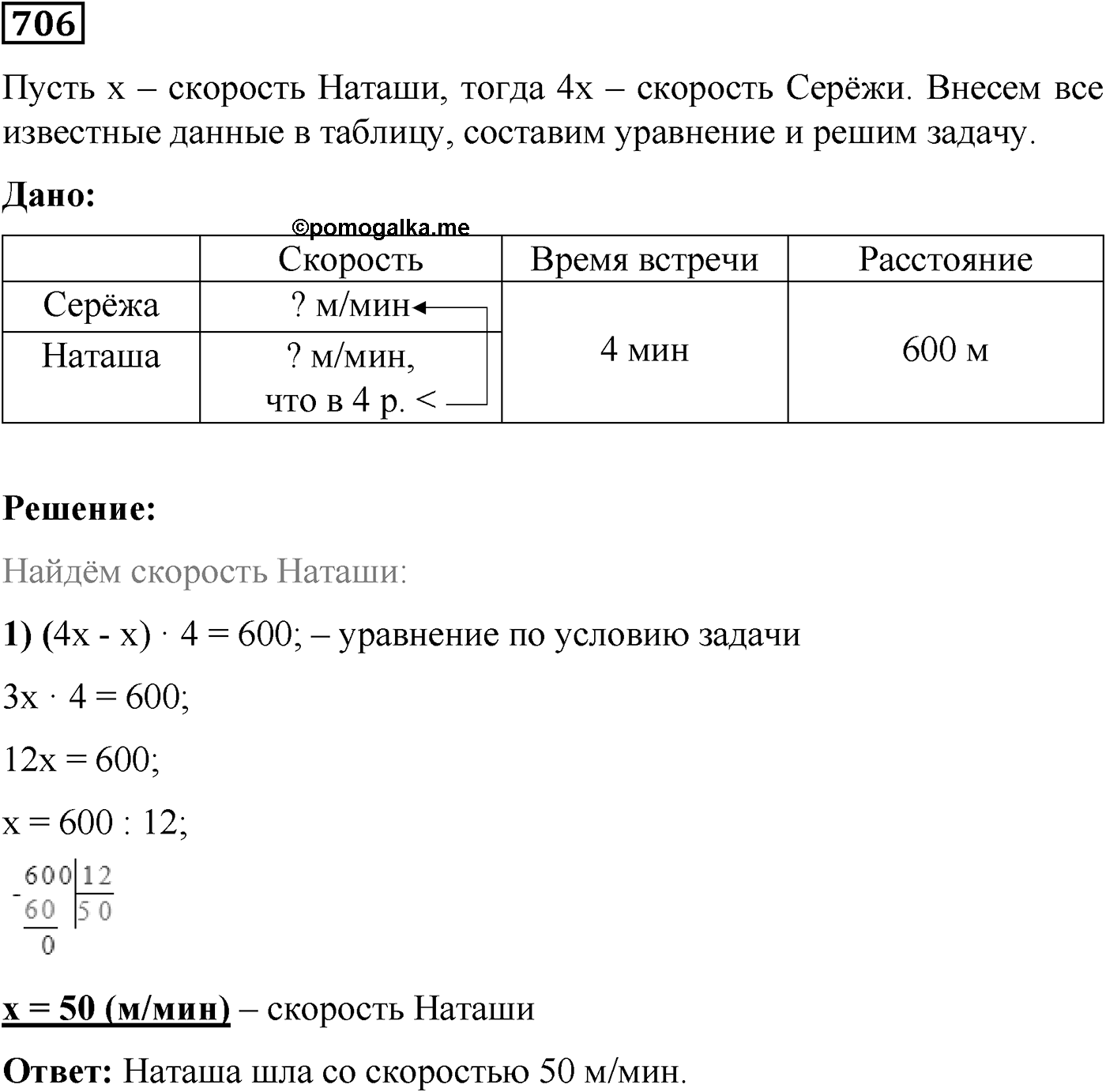 Номер №706 — решение 1