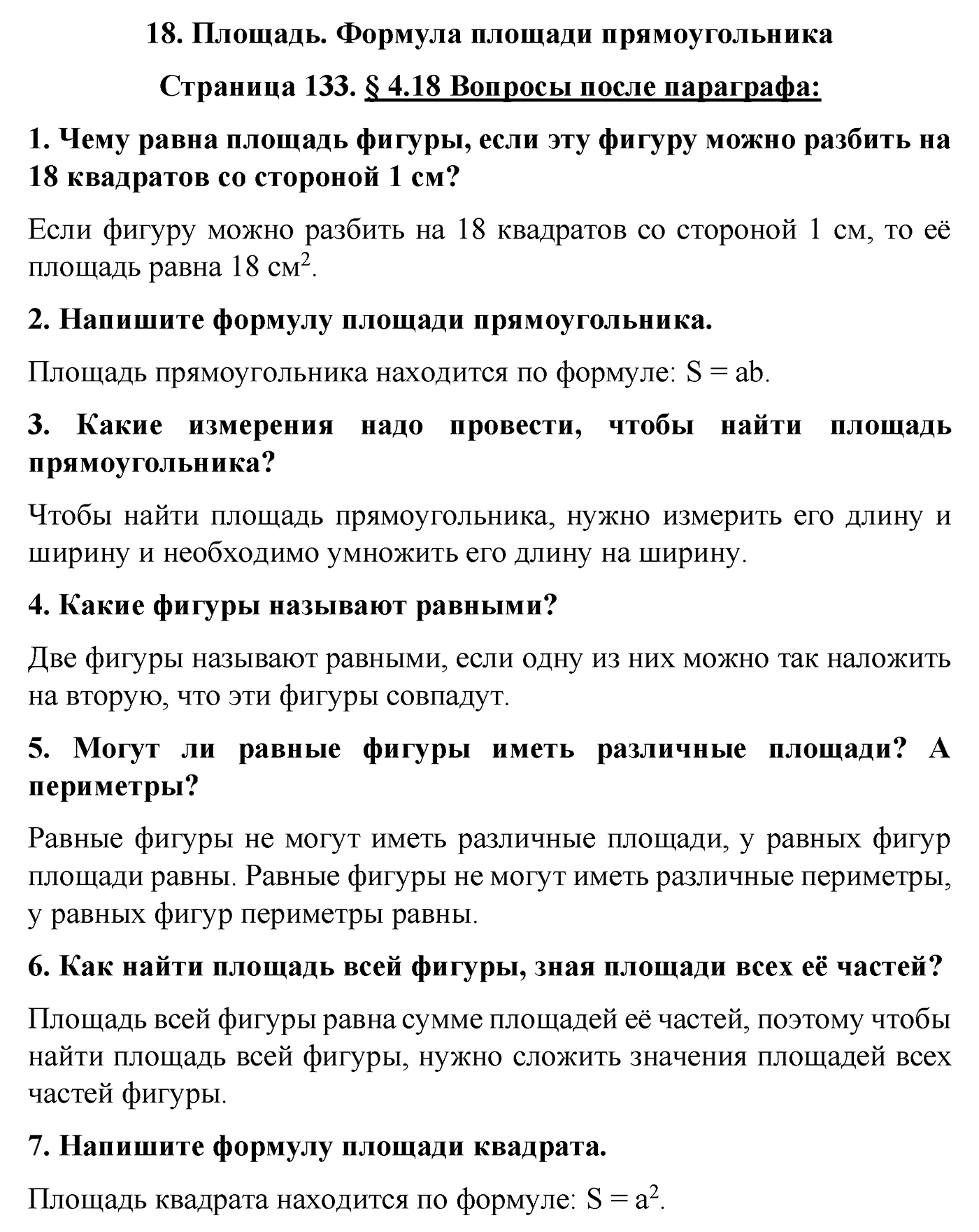 Страница 133 Вопросы после параграфа §18 — решение 1