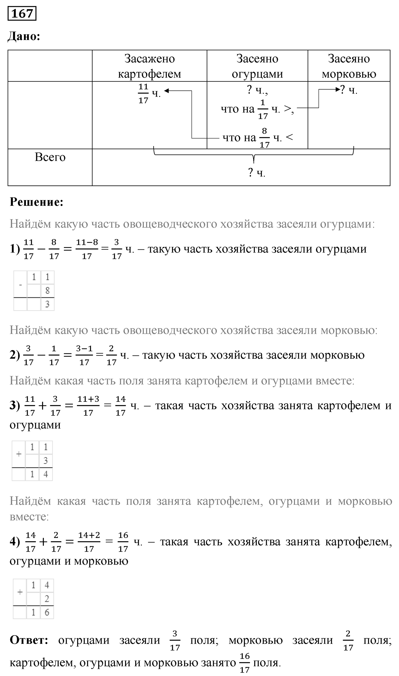 Номер №167 — решение 1