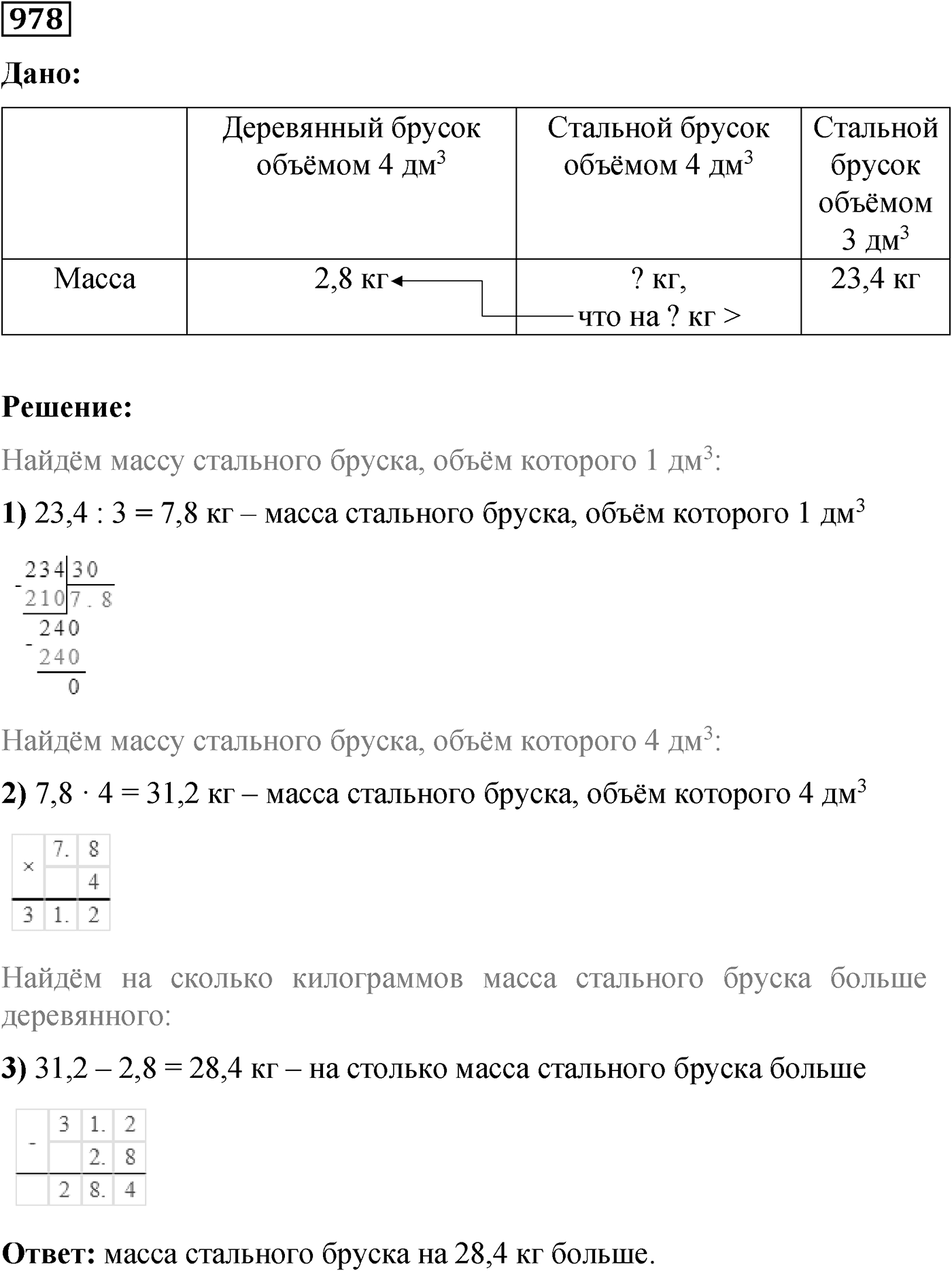 Номер №978 — решение 1