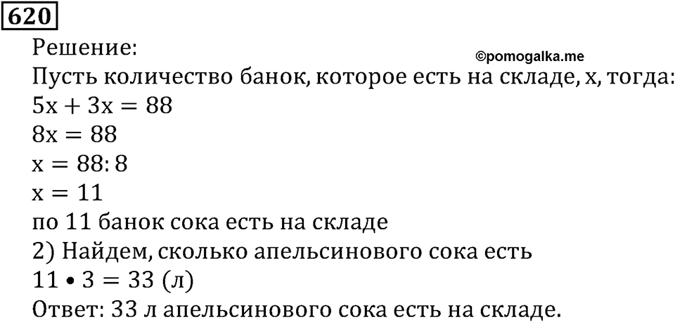Натуральные числа. §3.14 Упрощение выражений. Номер №620 — решение 1