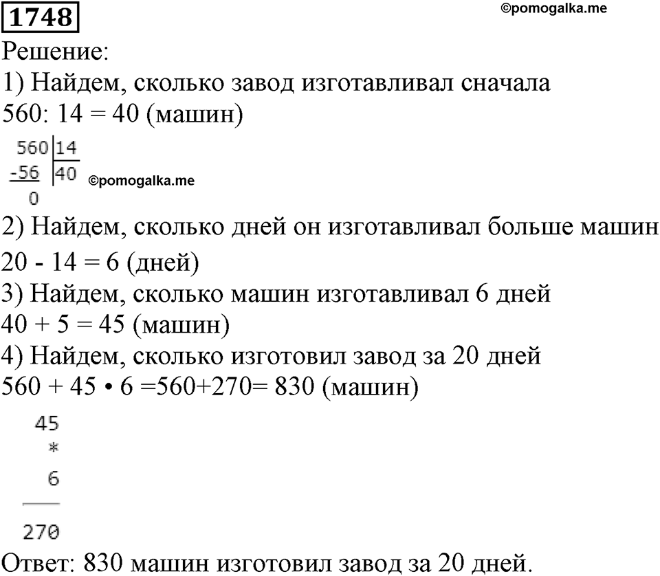 Дробные числа. §8.44 Вопросы и задачи на повторение. Номер №1748 — решение 1
