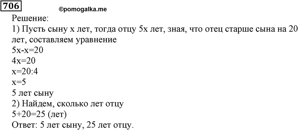 Натуральные числа. §4.17 Формулы. Номер №706 — решение 1