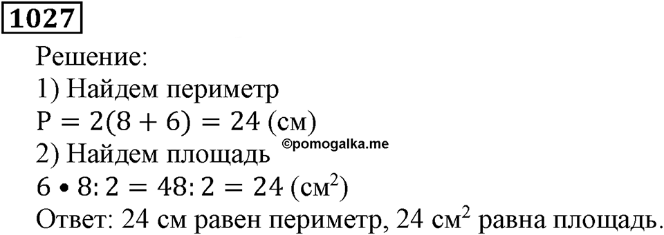 Дробные числа. §5.26 Сложение и вычитание дробей с одинаковыми знаменателями. Номер №1027 — решение 1
