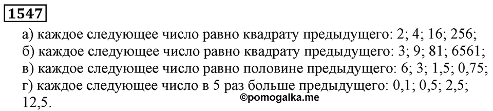 Дробные числа. §8.39 Микрокалькулятор. Номер №1547 — решение 1