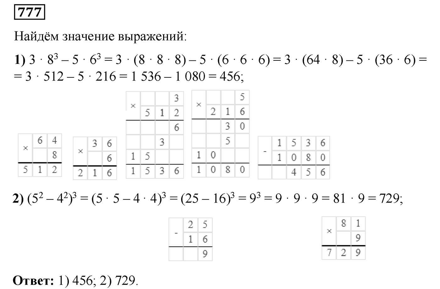 Номер №777 — решение 1