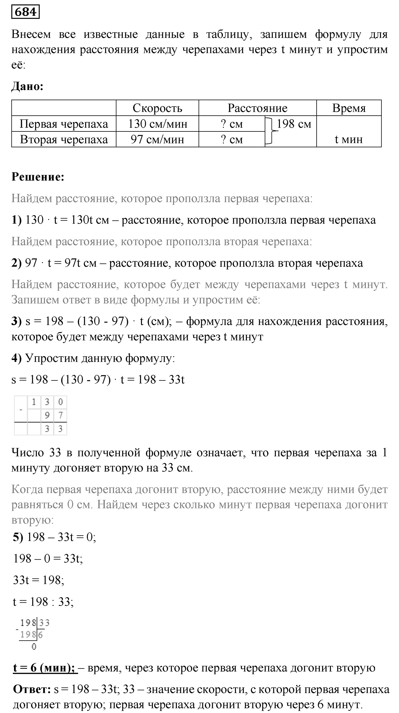 Номер №684 — решение 1
