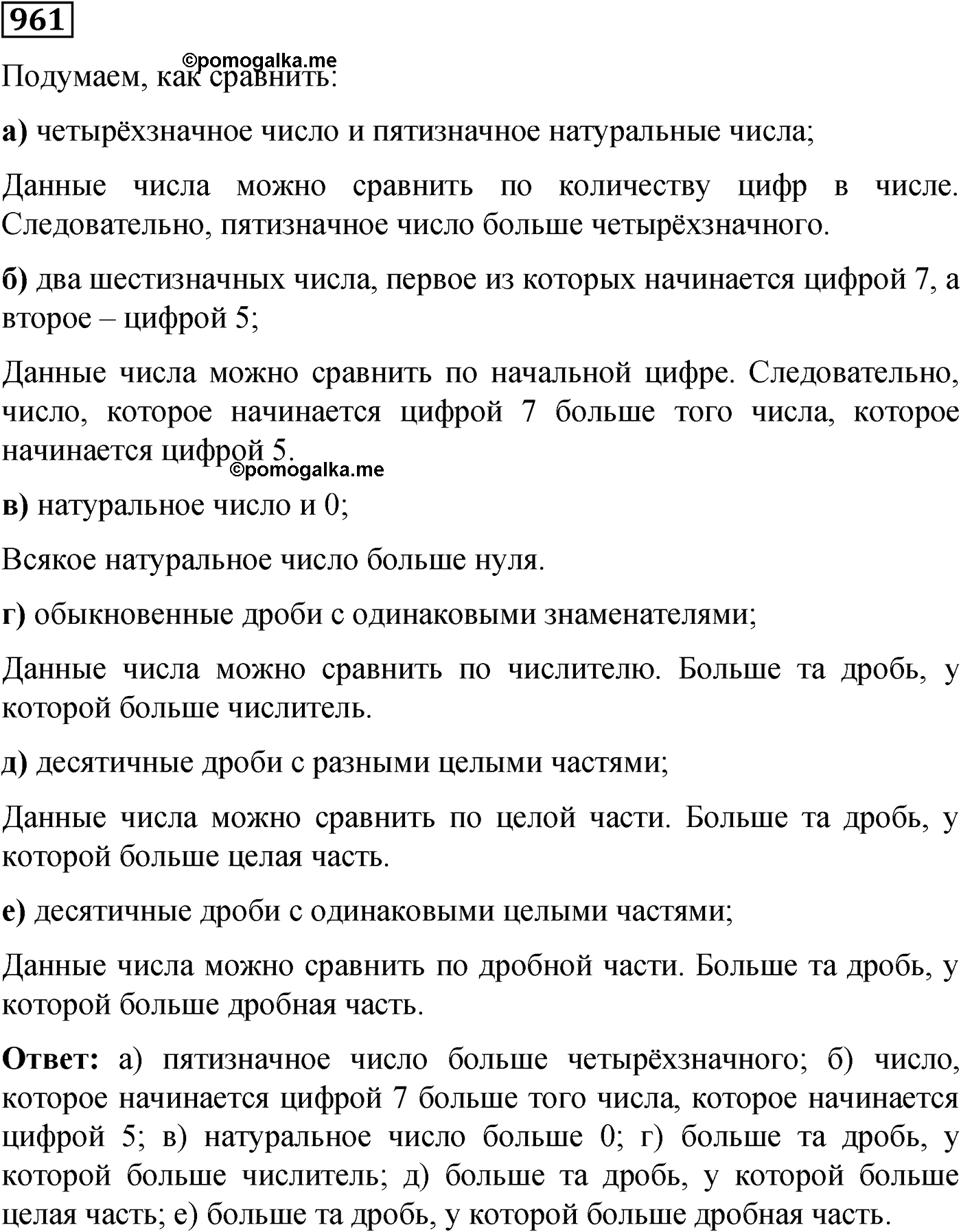 Номер №961 — решение 1