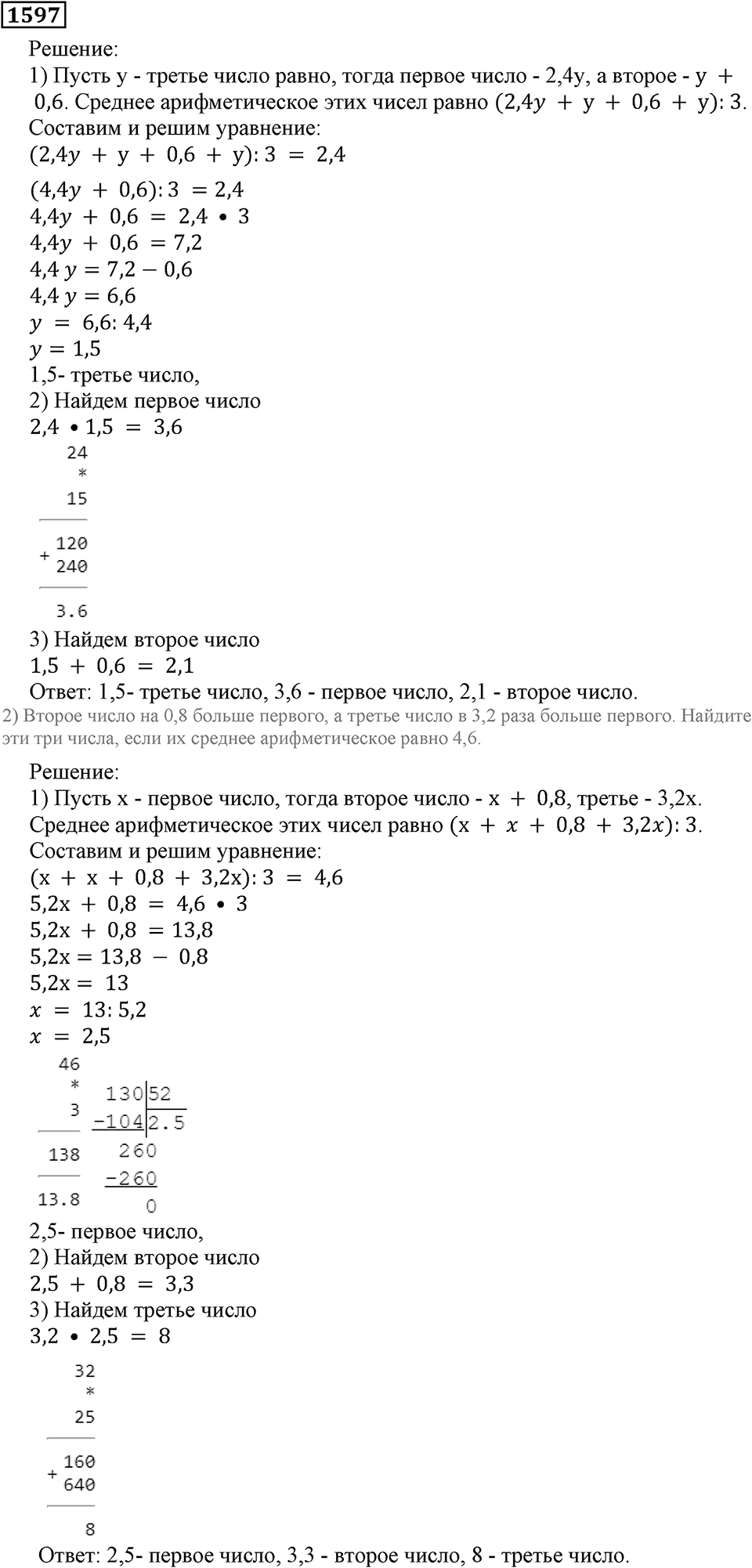 Дробные числа. §8.40 Проценты. Номер №1597 — решение 1