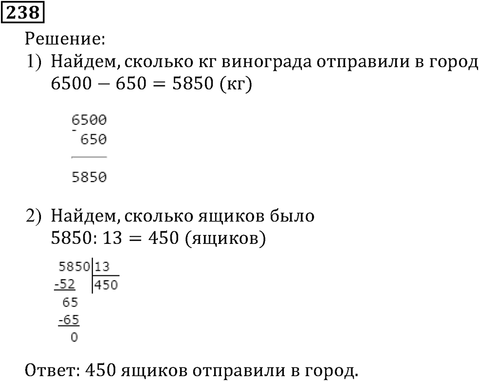 Натуральные числа. §2.6 Сложение натуральных чисел и его свойства. Номер №238 — решение 1