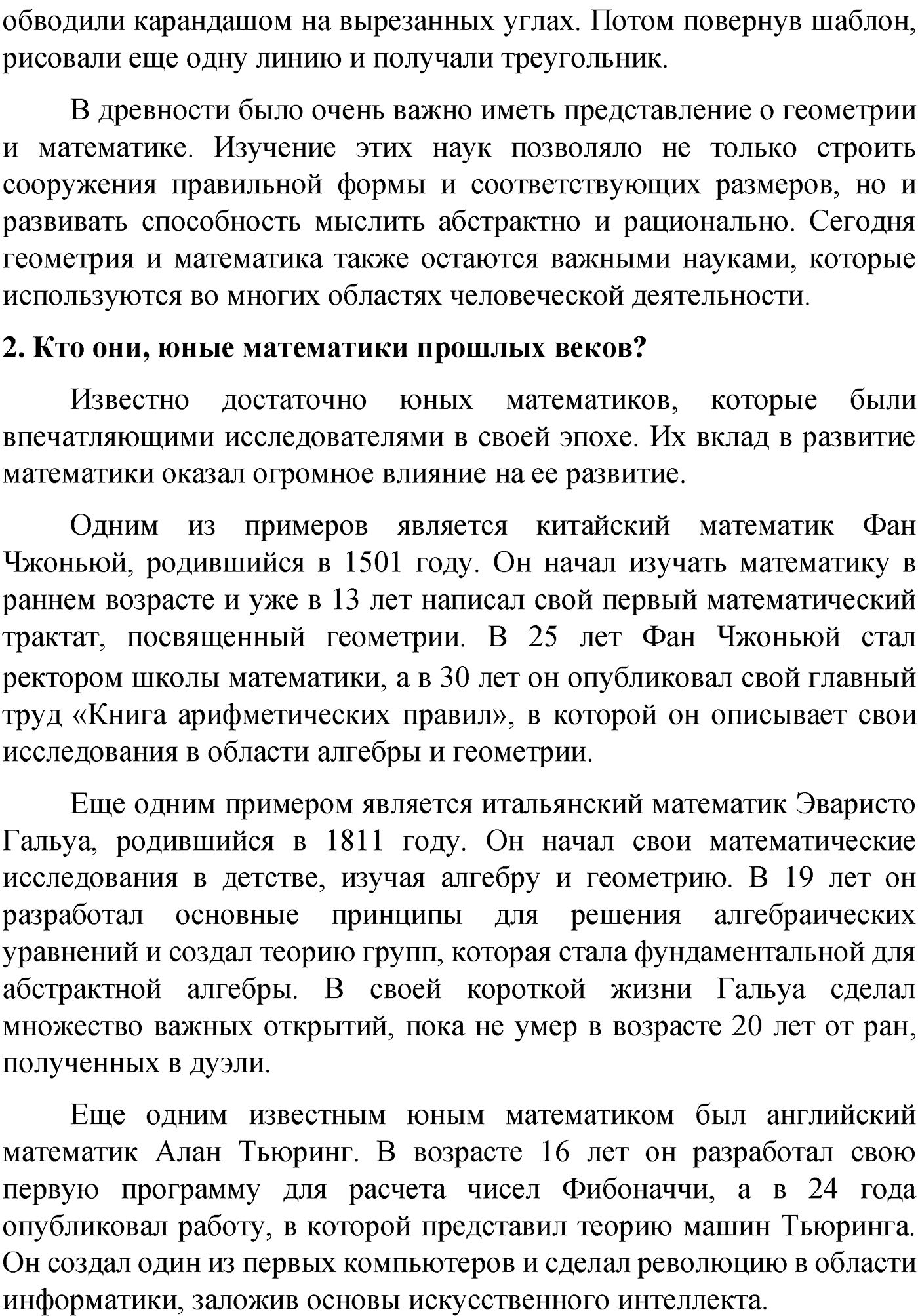 Страница 173, Проектные работы — решение 2