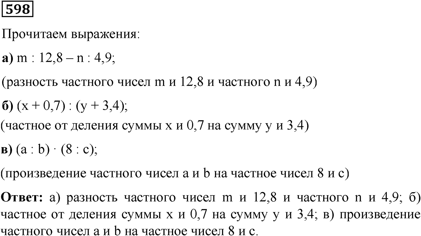 Номер №598 — решение 1