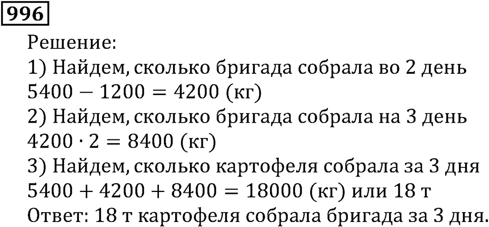 Дробные числа. §5.25 Правильные и неправильные дроби. Номер №996 — решение 1